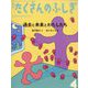 月刊 たくさんのふしぎ 2023年 04月号 [雑誌]