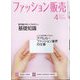 ファッション販売 2023年 04月号 [雑誌]