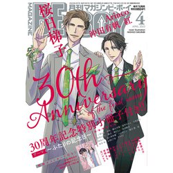 MAGAZINE BE×BOY （マガジンビーボーイ） 2023年 04月号 [雑誌]