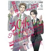 MAGAZINE BE×BOY （マガジンビーボーイ） 2023年 04月号 [雑誌]