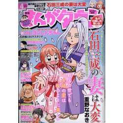 月刊 まんがタウン 2023年 04月号 [雑誌]