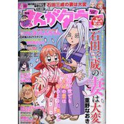 月刊 まんがタウン 2023年 04月号 [雑誌]