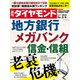 週刊 ダイヤモンド 2023年 3/4号 [雑誌]
