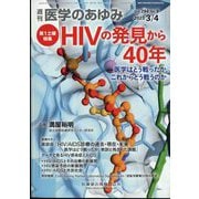 医学のあゆみ 2023年 3/4号 [雑誌]