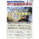 週刊金融財政事情 2023年 3/21号 [雑誌]