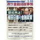 週刊金融財政事情 2023年 3/28号 [雑誌]