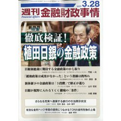 週刊金融財政事情 2023年 3/28号 [雑誌]