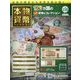 本物の貨幣コレクション 2023年 3/8号 （235号） [雑誌]
