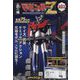 マジンガーZ 2023年 3/15号 （93号） [雑誌]