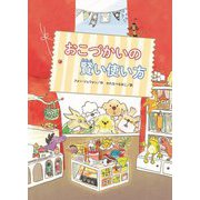 おこづかいの賢い使い方 [単行本]