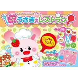 ウキウキ　うさぎの　レストラン(わくわく音あそびえほん) [絵本]