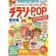 おもてなしで千客万来!チラシ・POP素材集 インバウンド対応版 英語・中国語(簡体字)・韓国語 [単行本]