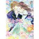 王太子妃になんてなりたくない!! 王太子妃編〈7〉(メリッサ文庫) [文庫]