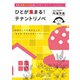 ひとが集まる!テナントリノベ―全国に繁盛かき氷屋を創ったデザイン&リノベーションのヒミツ [単行本]