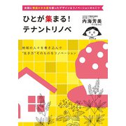 ひとが集まる!テナントリノベ―全国に繁盛かき氷屋を創ったデザイン&リノベーションのヒミツ [単行本]