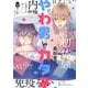 やわ男とカタ子<8>(ＦＣｓｗｉｎｇ) [コミック]