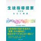 生徒指導提要 全文と解説 改訂版 [単行本]