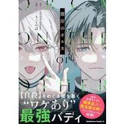 彼岸のオルカ　（１）<1>(角川コミックス・エース) [コミック]