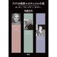 アメリカ南部ルネサンスの小説―ポーター/フォークナー/オコナー [単行本]