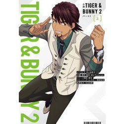 小説TIGER & BUNNY 2〈パート1 上〉 [単行本]