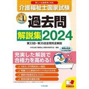 ヨドバシ.com - 介護・社会福祉士参考書 人気ランキング【全品無料配達】