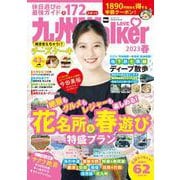 九州LOVEWalker2023春 ウォーカームック(ウォーカームック) [ムックその他]