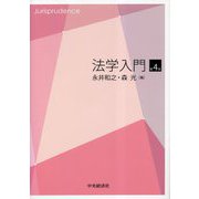 法学入門 第4版 [単行本]