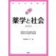 薬学と社会〈2024〉(薬学必修講座) [単行本]