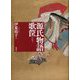 源氏物語歌筐 [単行本]