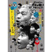 ダウンタウンのガキの使いやあらへんで!(祝)ダウンタウン結成40周年記念DVD 永久保存版 28(愛)D-1グランプリ完全版