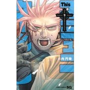 Thisコミュニケーション 9(ジャンプコミックス) [コミック]