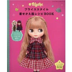 ブライススタイル着せかえレシピBOOK（レディブティックシリーズ） [ムックその他]