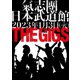 氣志團／THE GIGS [DVD]