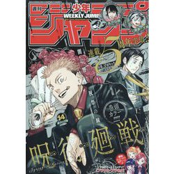 ヨドバシ.com - 週刊少年ジャンプ 2023年 3/20号 [雑誌] 通販【全品 