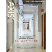 AXIS (アクシス) 2023年 04月号 [雑誌]