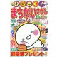 ひらめく!まちがいさがし 2023年 04月号 [雑誌]