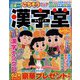 漢字堂 2023年 04月号 [雑誌]