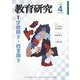 教育研究 2023年 04月号 [雑誌]