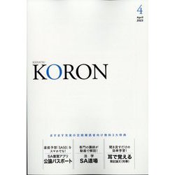 KEiSAtsu KORon (警察公論) 2023年 04月号 [雑誌]