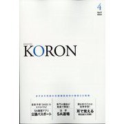 KEiSAtsu KORon (警察公論) 2023年 04月号 [雑誌]