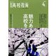 月刊 高校教育 2023年 04月号 [雑誌]