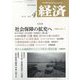 経済 2023年 04月号 [雑誌]