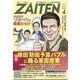 ZAITEN (財界展望) 2023年 04月号 [雑誌]