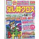 頭脳全開 足し算クロス 2023年 04月号 [雑誌]