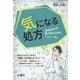 増刊調剤と情報 2023年 02月号 [雑誌]