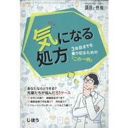 増刊調剤と情報 2023年 02月号 [雑誌]