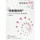 内科 2023年 03月号 [雑誌]