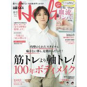 日経エンタテインメント!増刊 日経ヘルス2023春号 2023年 04月号 [雑誌]