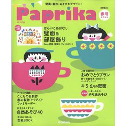 Paprica(パプリカ) 2023年 04月号 [雑誌]