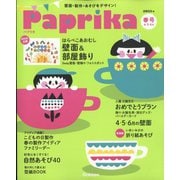 Paprica(パプリカ) 2023年 04月号 [雑誌]